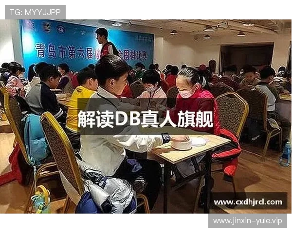如何通过DB真人旗舰集团平台实现稳定收益与优质娱乐体验的完美结合 如何通过DB真人旗舰集团平台实现稳定收益与优质娱乐体验的完美结合