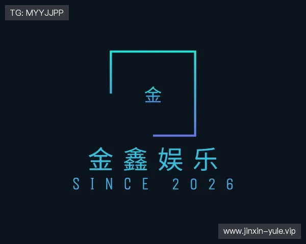 介绍金鑫娱乐